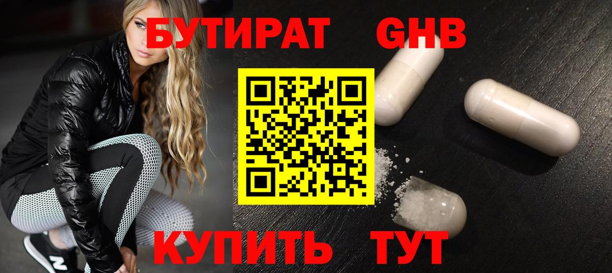 Бутират GHB Элиста