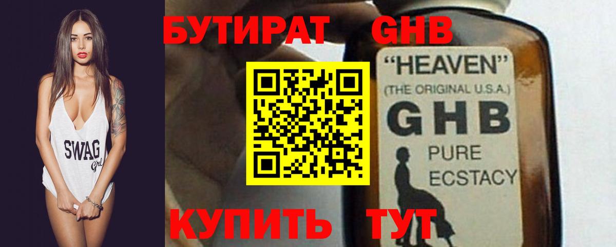 БУТИРАТ GHB  Вход с VPN  БУТИРАТ  Элиста 