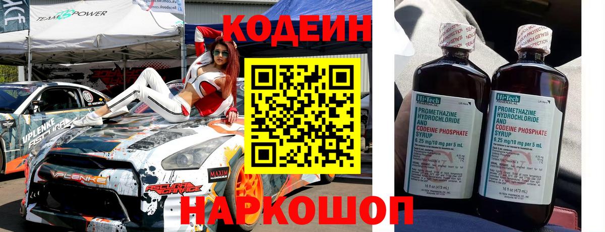 Кодеин Purple Drank  Вход с VPN  Кодеин напиток Lean (лин)  Элиста 