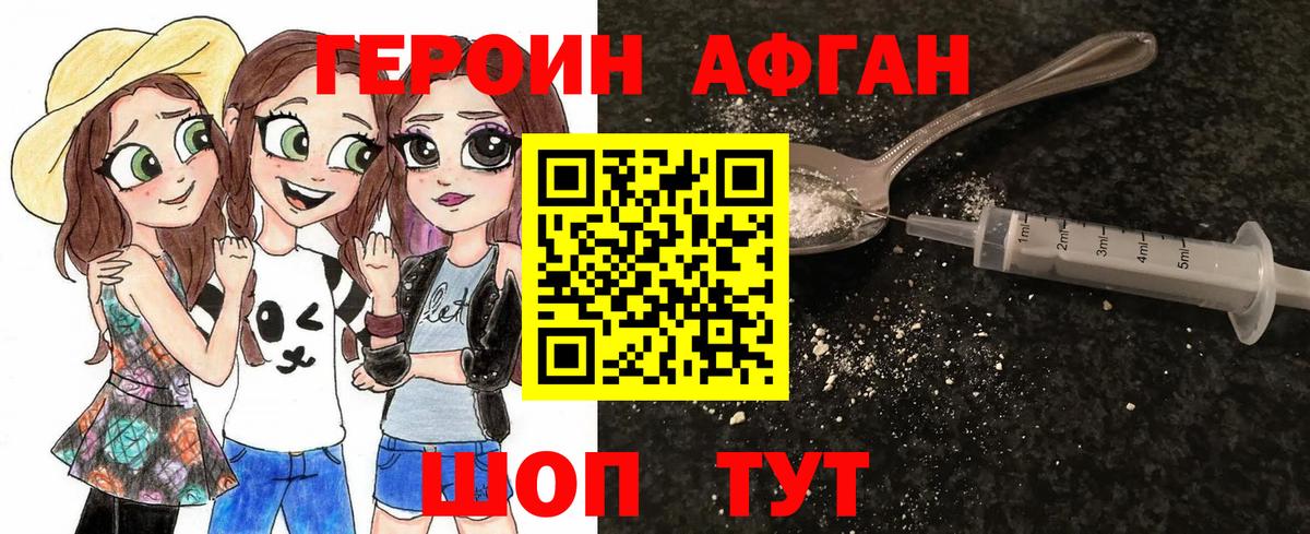 Героин Heroin Элиста