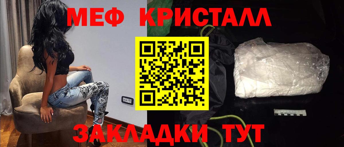 Мефедрон кристаллы  Вход с VPN  Элиста  Меф  Меф мука 
